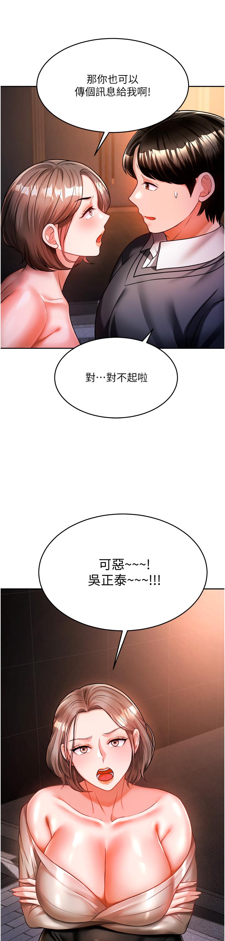 《催眠治慾師》漫画 第13話-撲上來的語婕