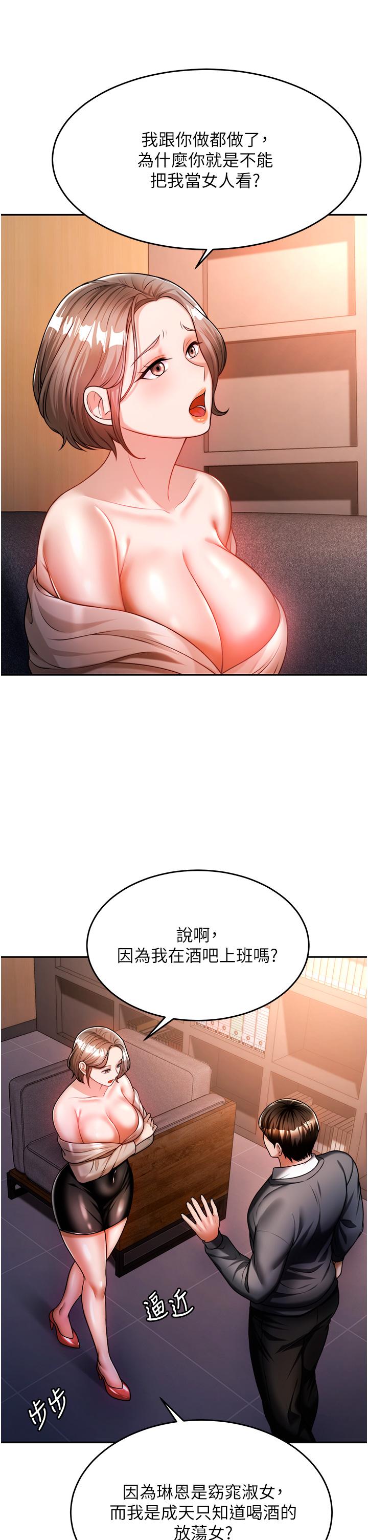 《催眠治慾師》漫画 第13話-撲上來的語婕