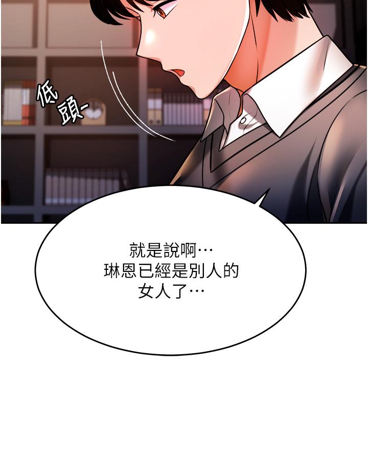 《催眠治慾師》漫画 第13話-撲上來的語婕