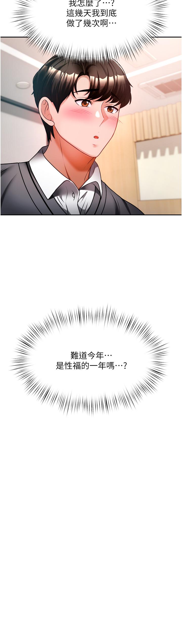 《催眠治慾師》漫画 第13話-撲上來的語婕
