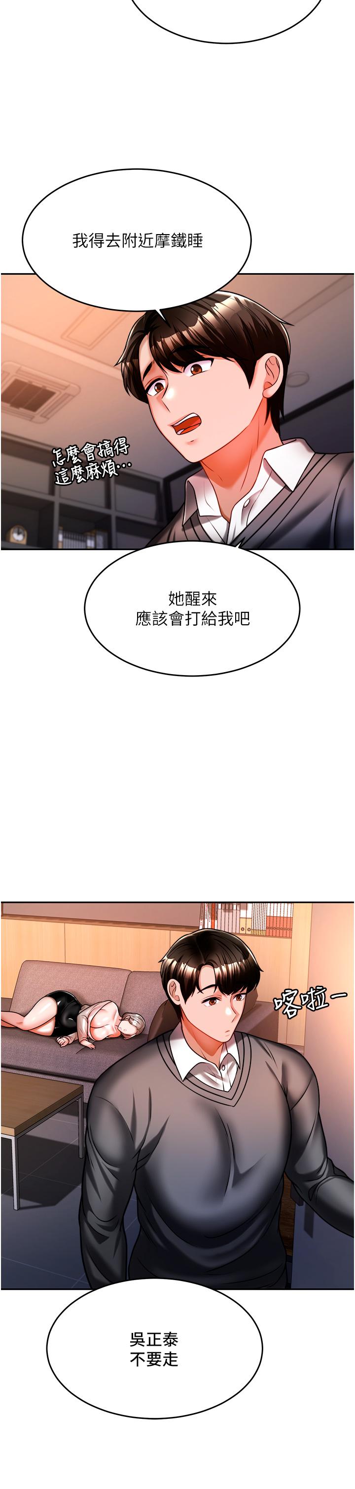 《催眠治慾師》漫画 第13話-撲上來的語婕