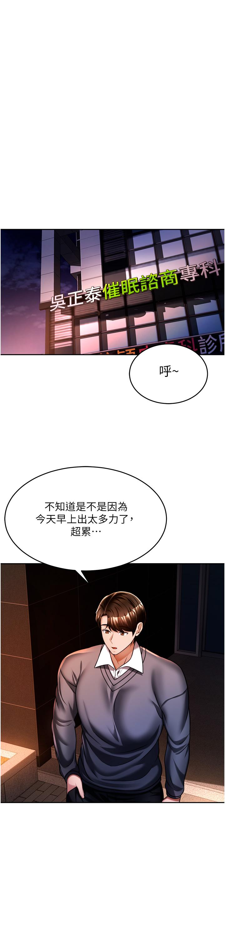《催眠治慾師》漫画 第13話-撲上來的語婕