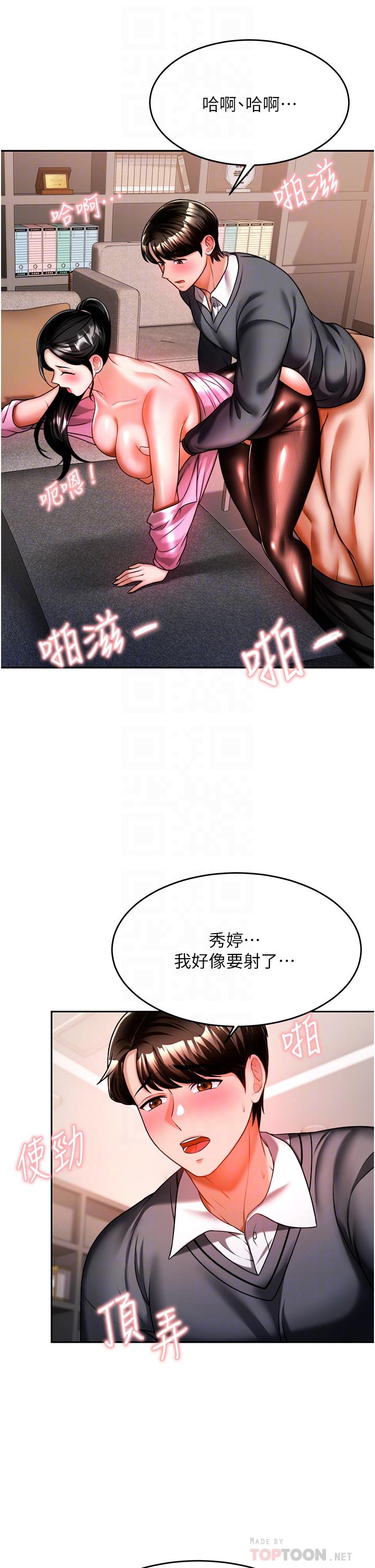 《催眠治慾師》漫画 第13話-撲上來的語婕