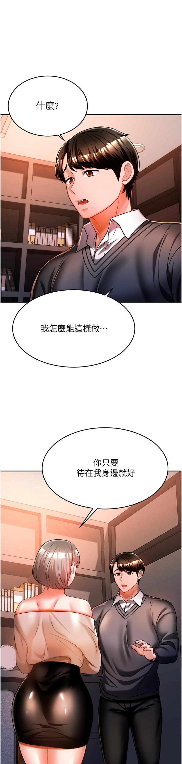 《催眠治慾師》漫画 第13話-撲上來的語婕