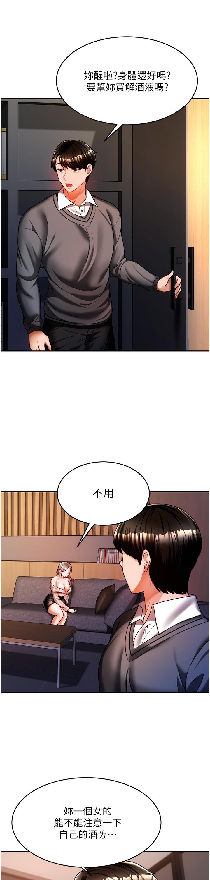 《催眠治慾師》漫画 第13話-撲上來的語婕