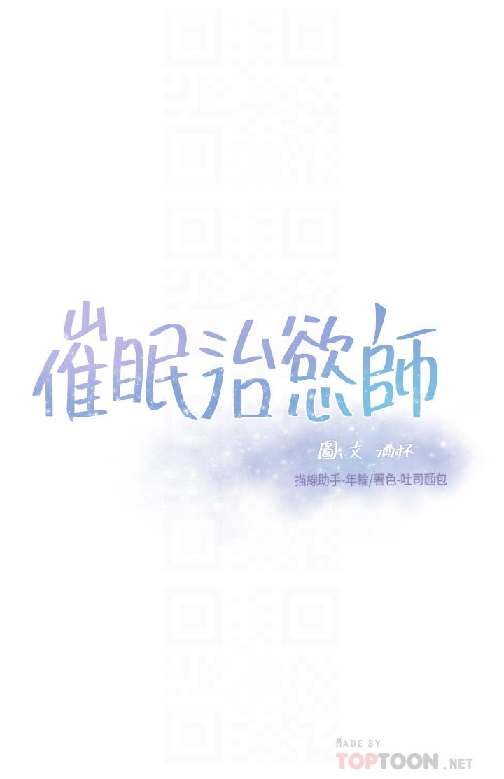 《催眠治慾師》漫画 第13話-撲上來的語婕