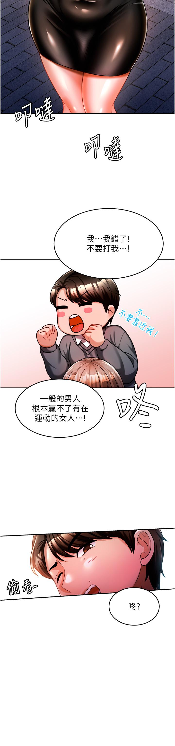 《催眠治慾師》漫画 第13話-撲上來的語婕