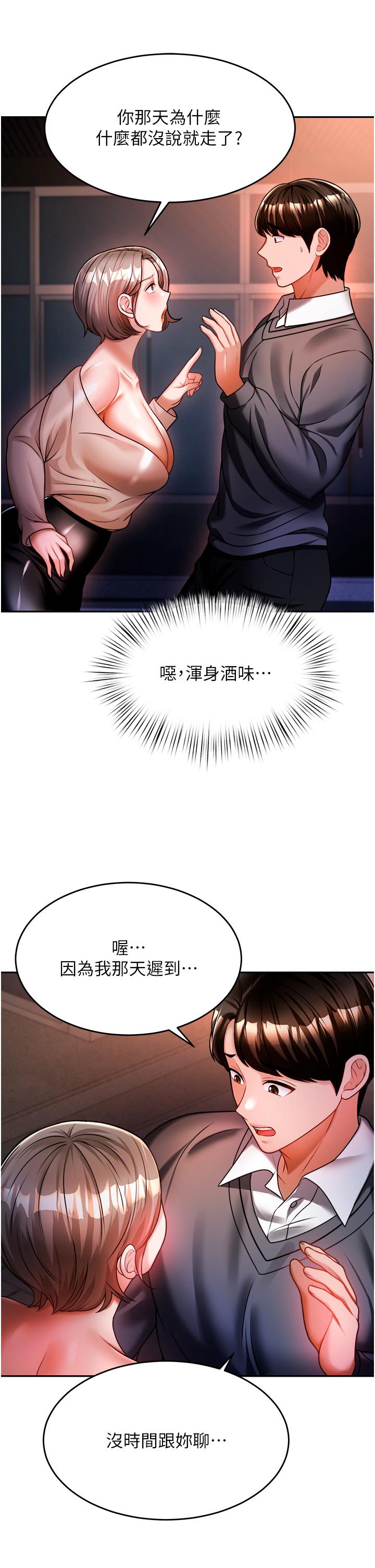 《催眠治慾師》漫画 第13話-撲上來的語婕
