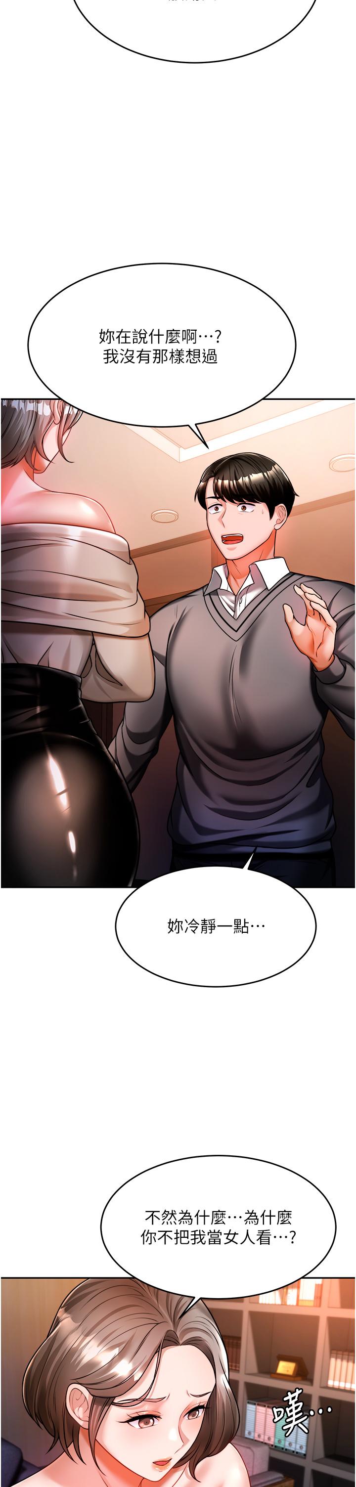 《催眠治慾師》漫画 第13話-撲上來的語婕