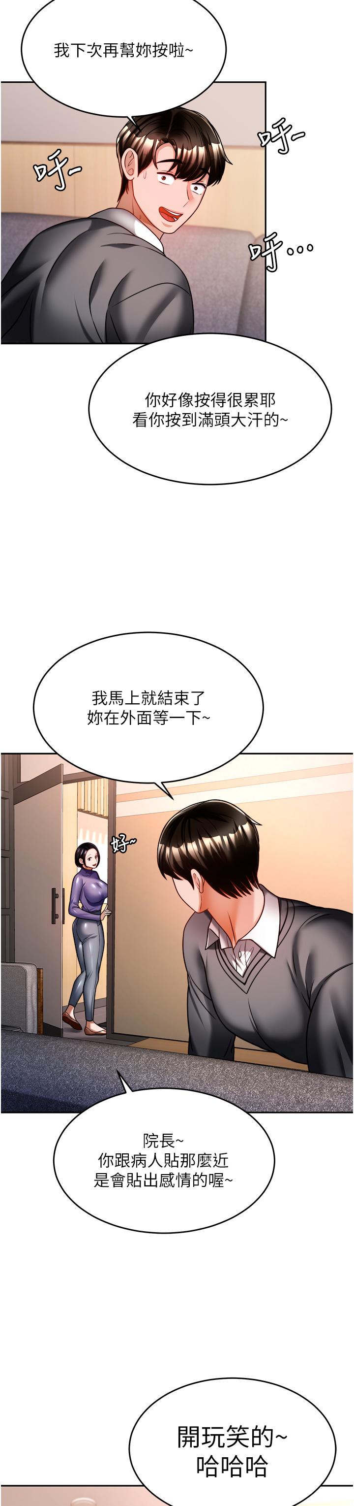 《催眠治慾師》漫画 第13話-撲上來的語婕