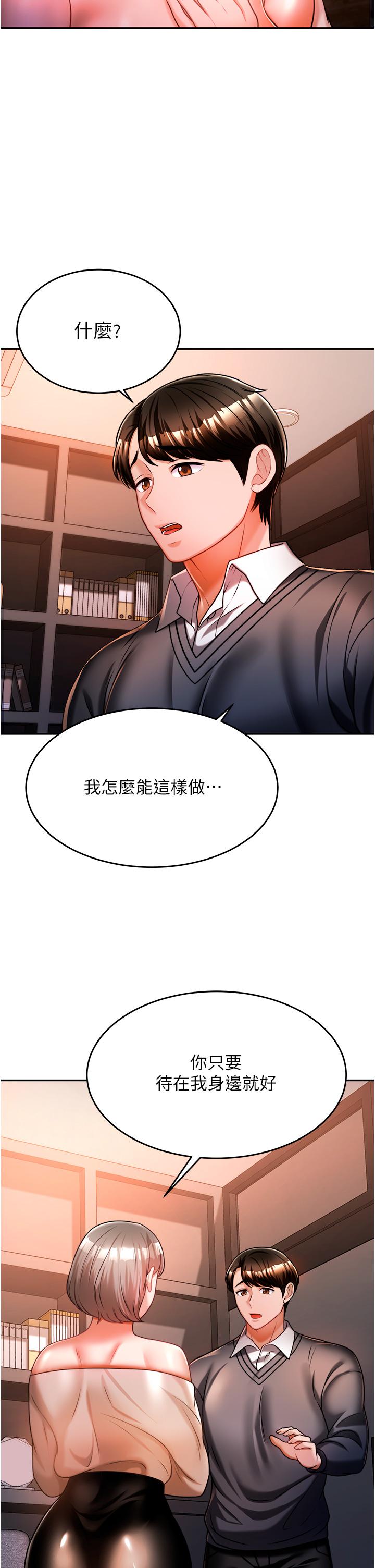 《催眠治慾師》漫画 第14話-輪到你來讓我舒服了