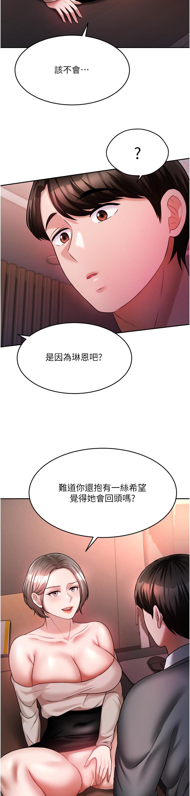 《催眠治慾師》漫画 第14話-輪到你來讓我舒服了