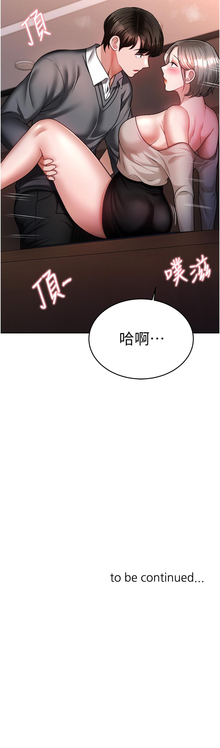 《催眠治慾師》漫画 第14話-輪到你來讓我舒服了