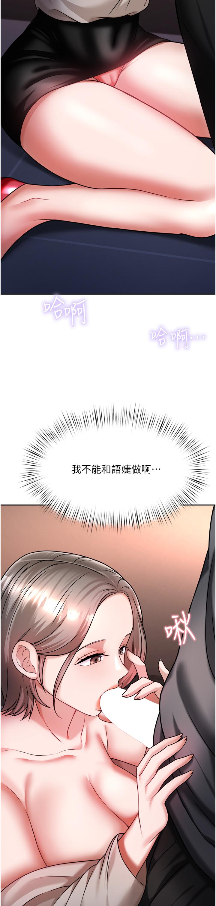 《催眠治慾師》漫画 第14話-輪到你來讓我舒服了
