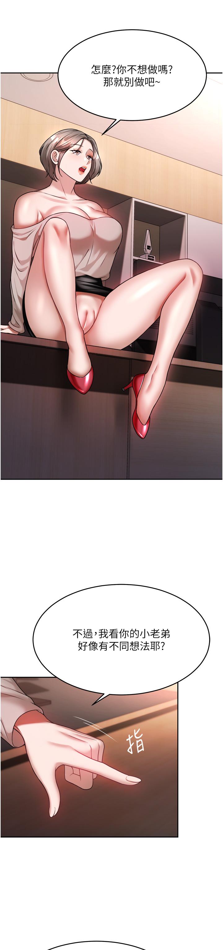 《催眠治慾師》漫画 第14話-輪到你來讓我舒服了