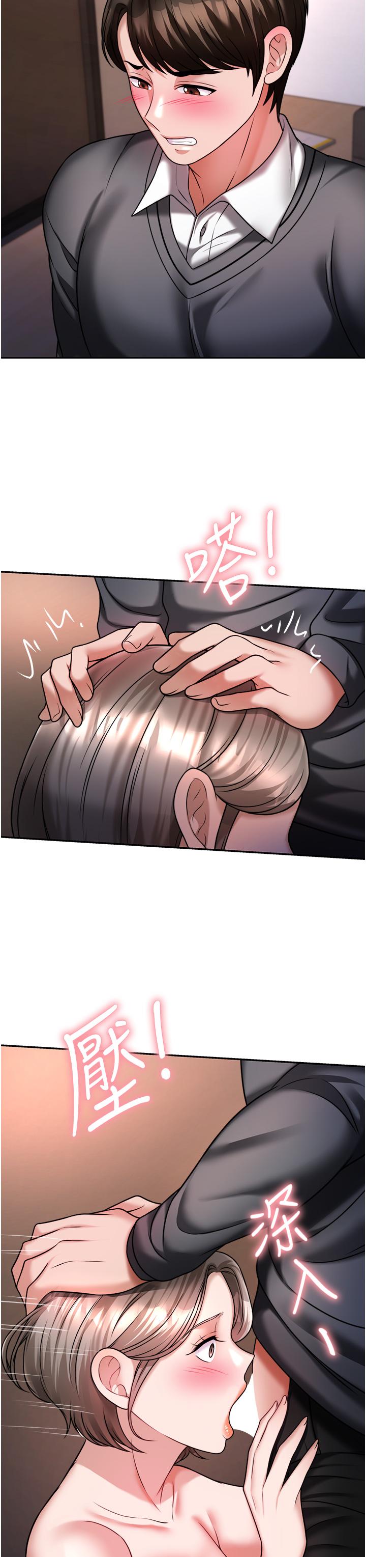 《催眠治慾師》漫画 第14話-輪到你來讓我舒服了