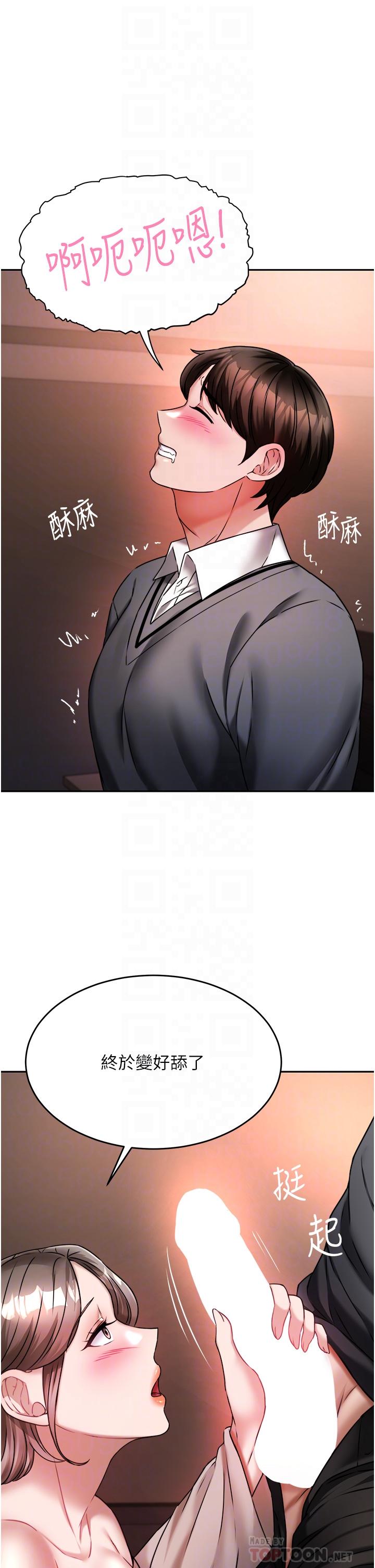 《催眠治慾師》漫画 第14話-輪到你來讓我舒服了