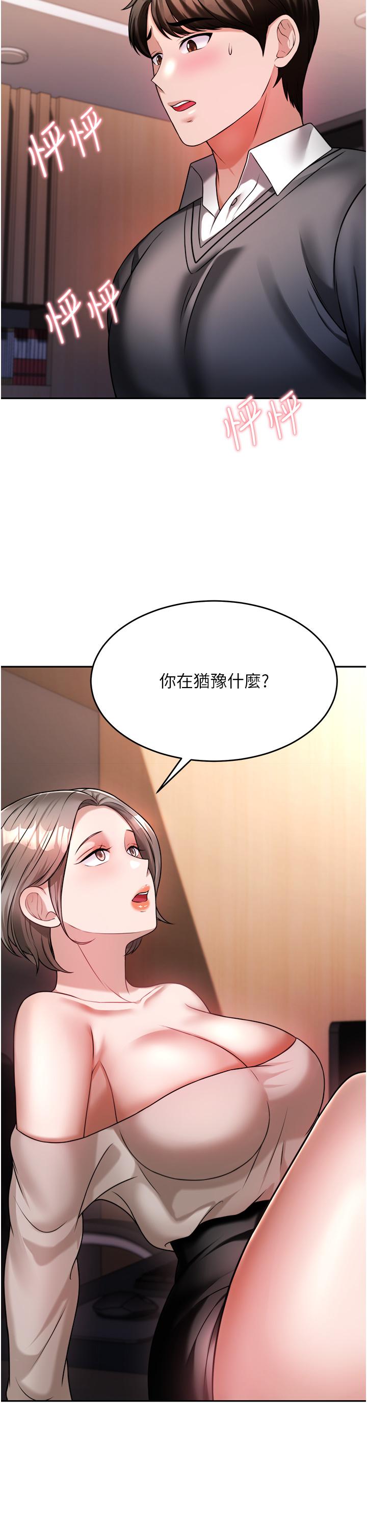 《催眠治慾師》漫画 第14話-輪到你來讓我舒服了