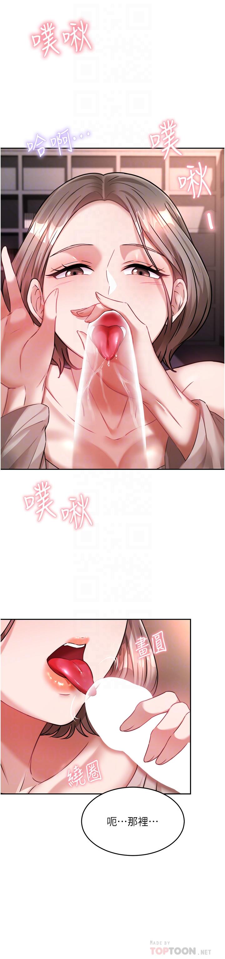《催眠治慾師》漫画 第14話-輪到你來讓我舒服了