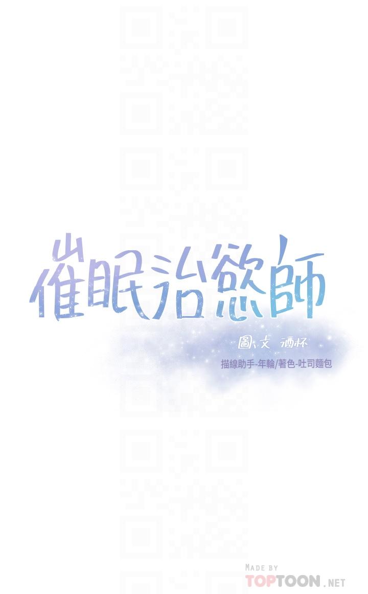 《催眠治慾師》漫画 第14話-輪到你來讓我舒服了