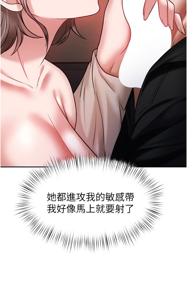 《催眠治慾師》漫画 第14話-輪到你來讓我舒服了