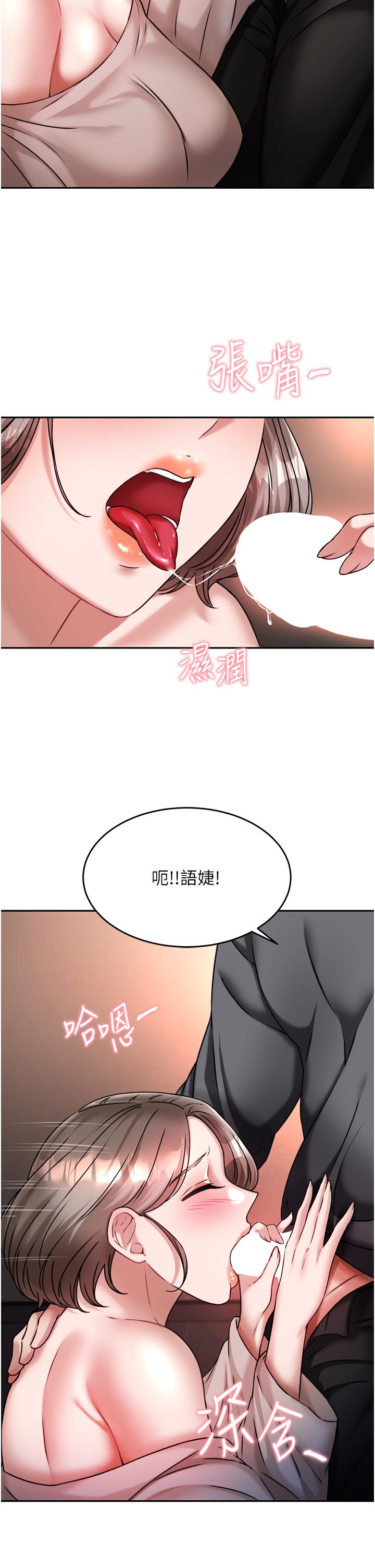 《催眠治慾師》漫画 第14話-輪到你來讓我舒服了