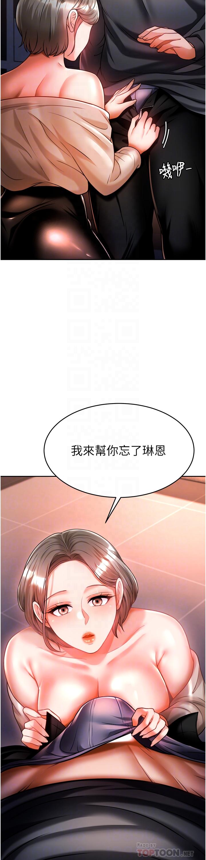 《催眠治慾師》漫画 第14話-輪到你來讓我舒服了