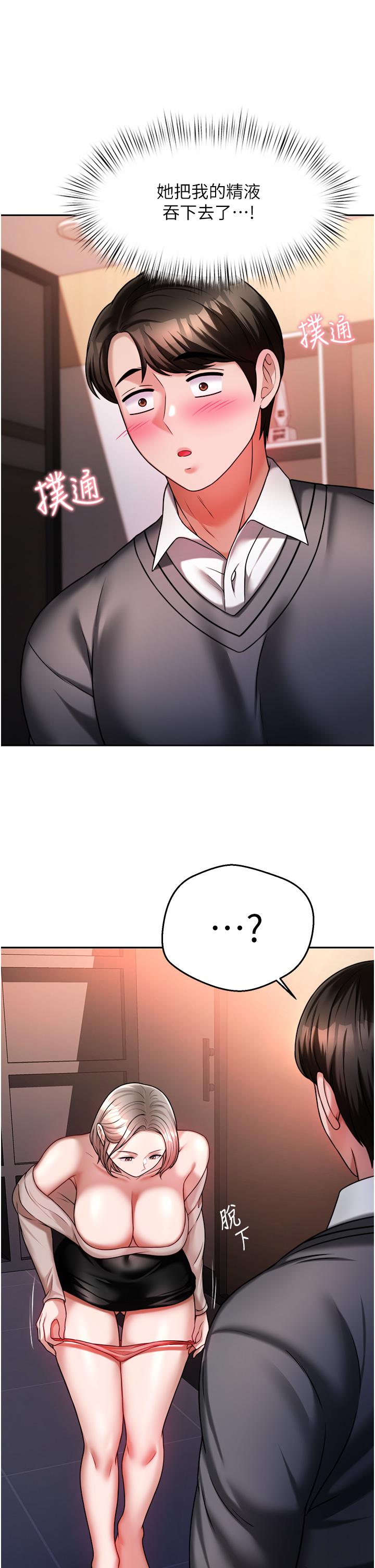 《催眠治慾師》漫画 第14話-輪到你來讓我舒服了