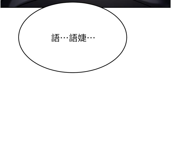 《催眠治慾師》漫画 第14話-輪到你來讓我舒服了