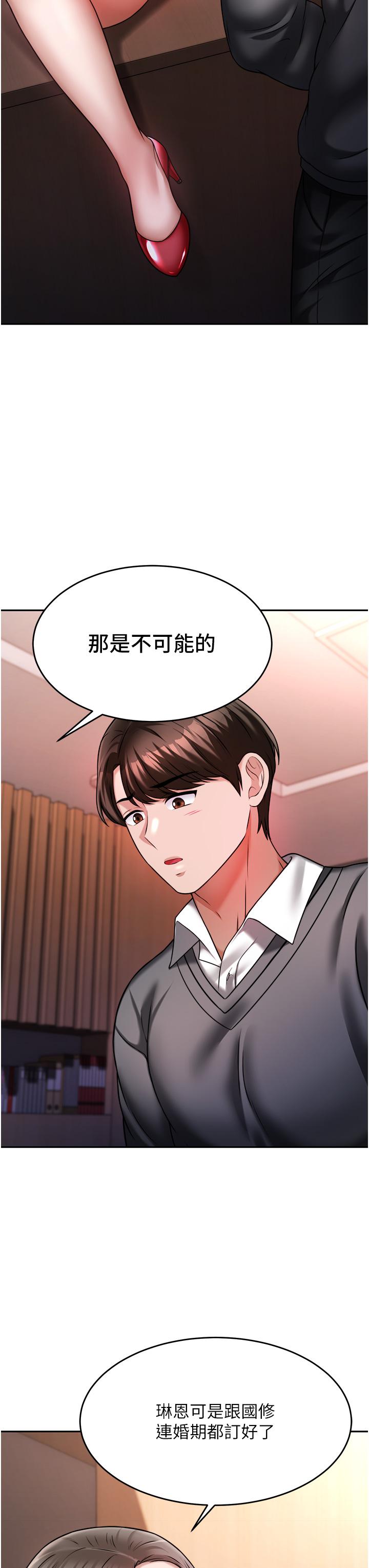 《催眠治慾師》漫画 第14話-輪到你來讓我舒服了