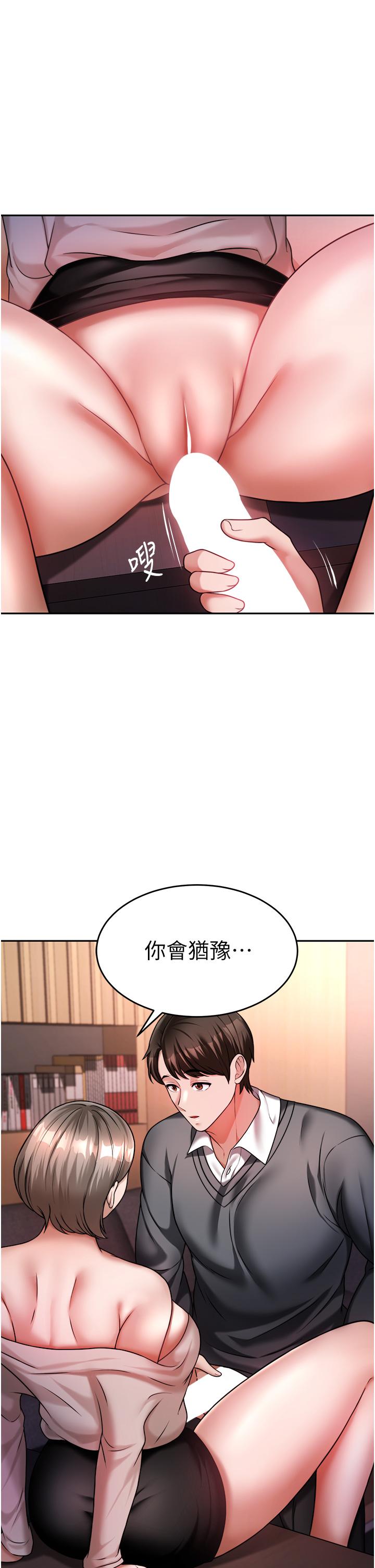 《催眠治慾師》漫画 第14話-輪到你來讓我舒服了