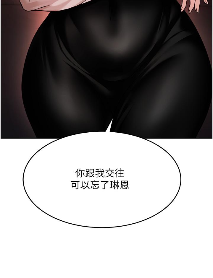 《催眠治慾師》漫画 第15話-閉嘴，你給我認真做愛