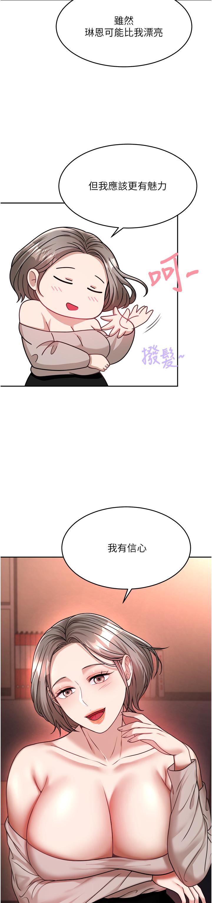 《催眠治慾師》漫画 第15話-閉嘴，你給我認真做愛
