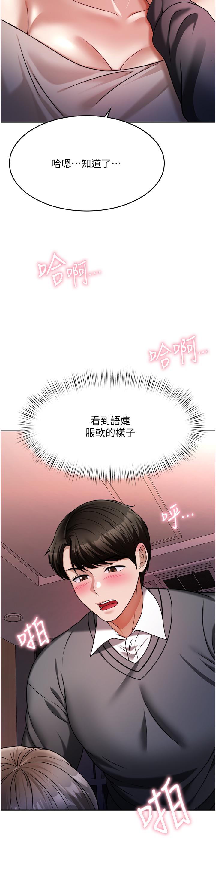 《催眠治慾師》漫画 第15話-閉嘴，你給我認真做愛