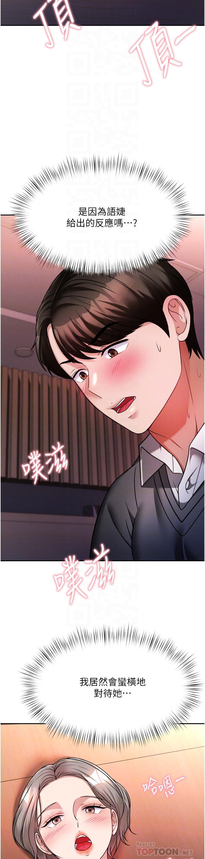 《催眠治慾師》漫画 第15話-閉嘴，你給我認真做愛