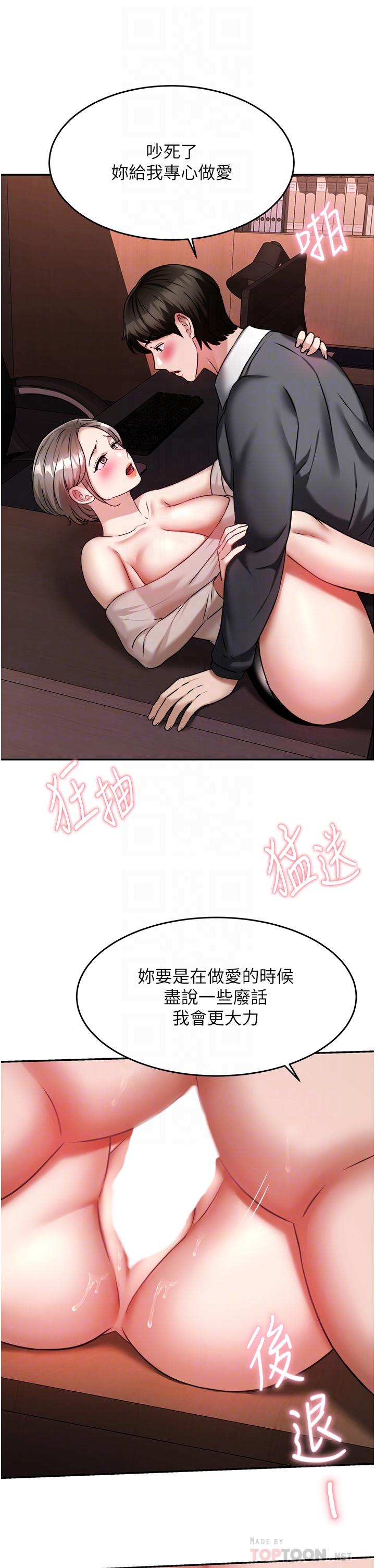 《催眠治慾師》漫画 第15話-閉嘴，你給我認真做愛