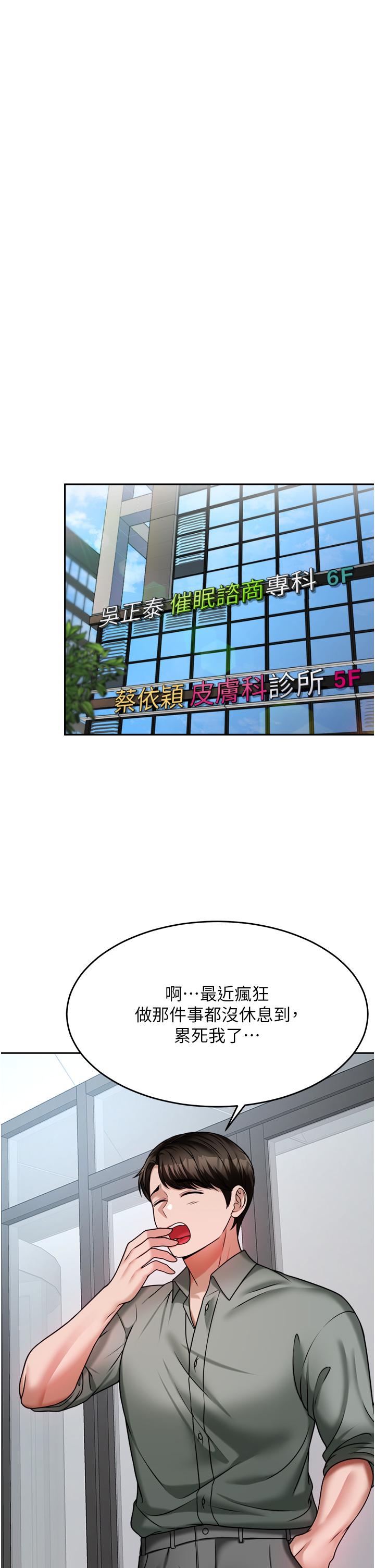 《催眠治慾師》漫画 第15話-閉嘴，你給我認真做愛