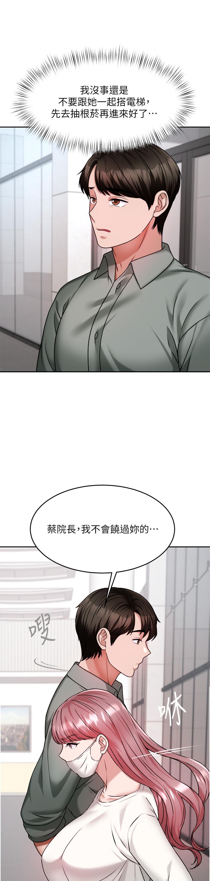 《催眠治慾師》漫画 第15話-閉嘴，你給我認真做愛