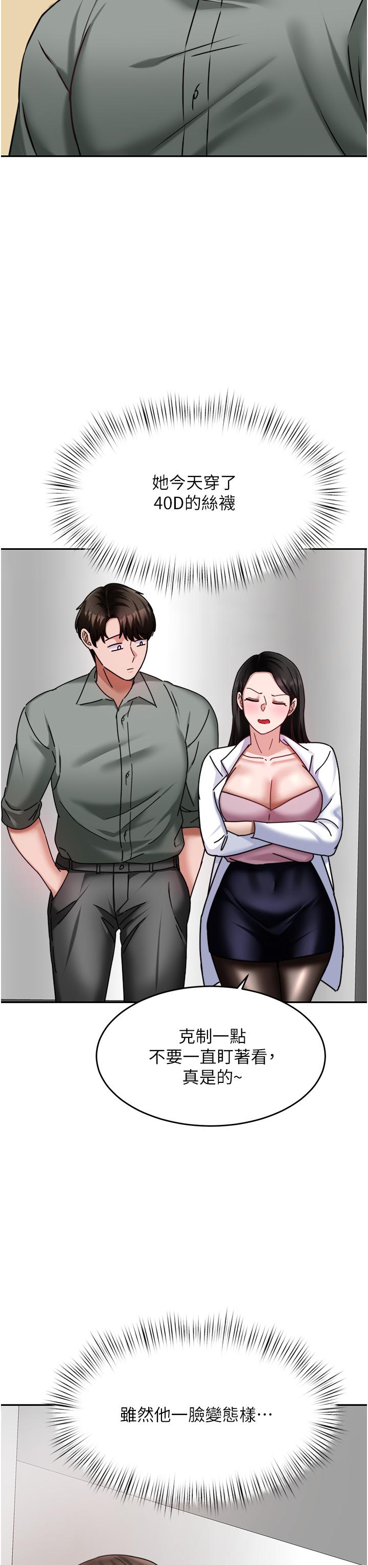 《催眠治慾師》漫画 第15話-閉嘴，你給我認真做愛