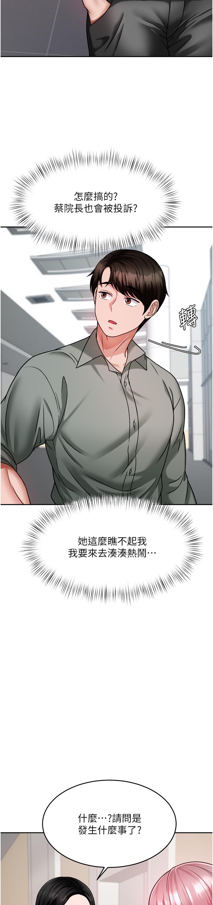 《催眠治慾師》漫画 第15話-閉嘴，你給我認真做愛