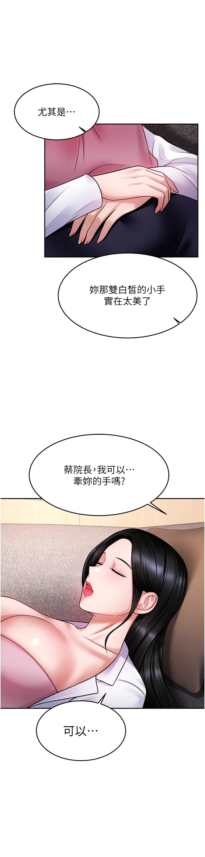 《催眠治慾師》漫画 第16話-別只摸手，其他地方也要