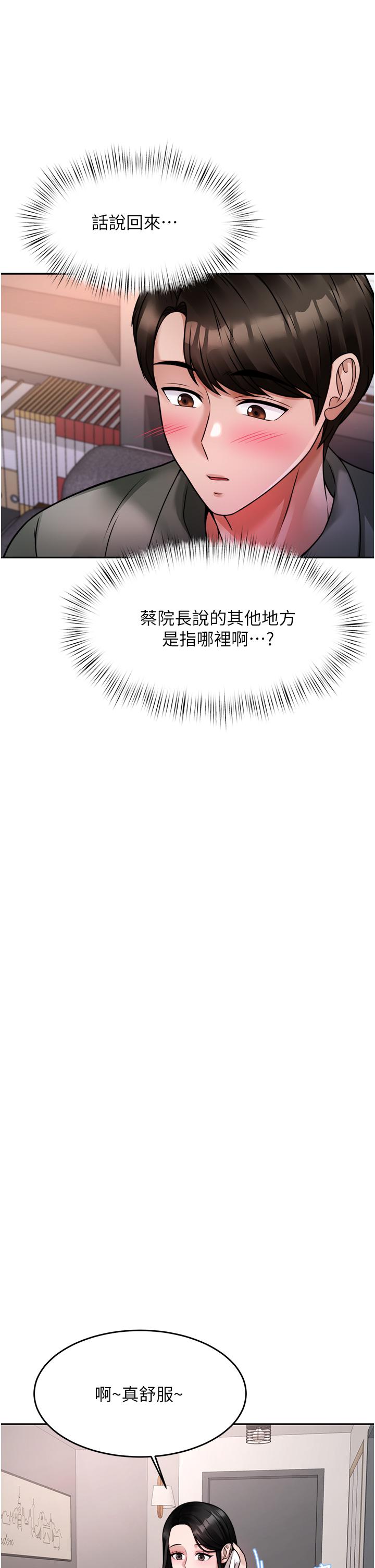 《催眠治慾師》漫画 第16話-別只摸手，其他地方也要