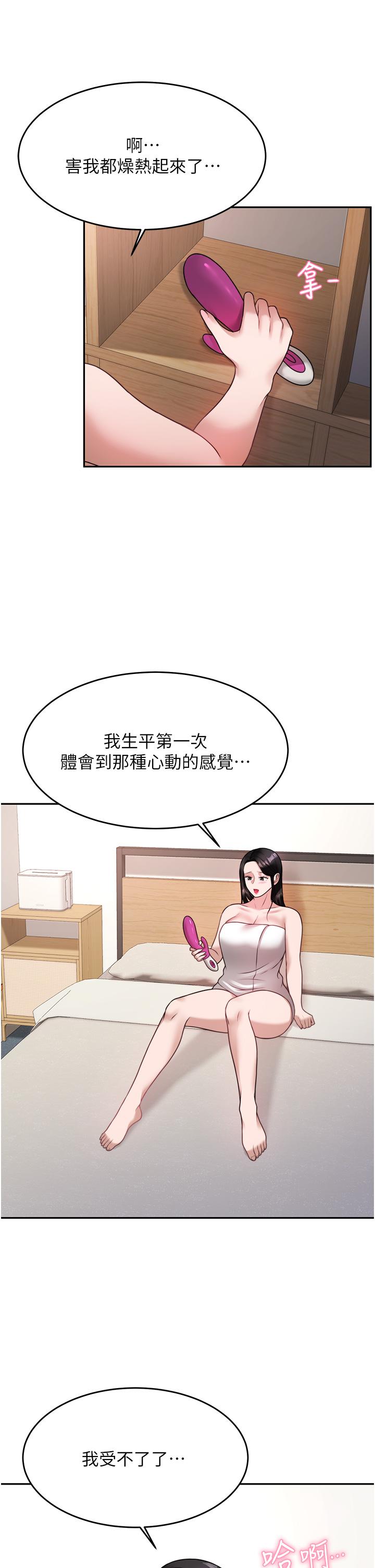《催眠治慾師》漫画 第16話-別只摸手，其他地方也要