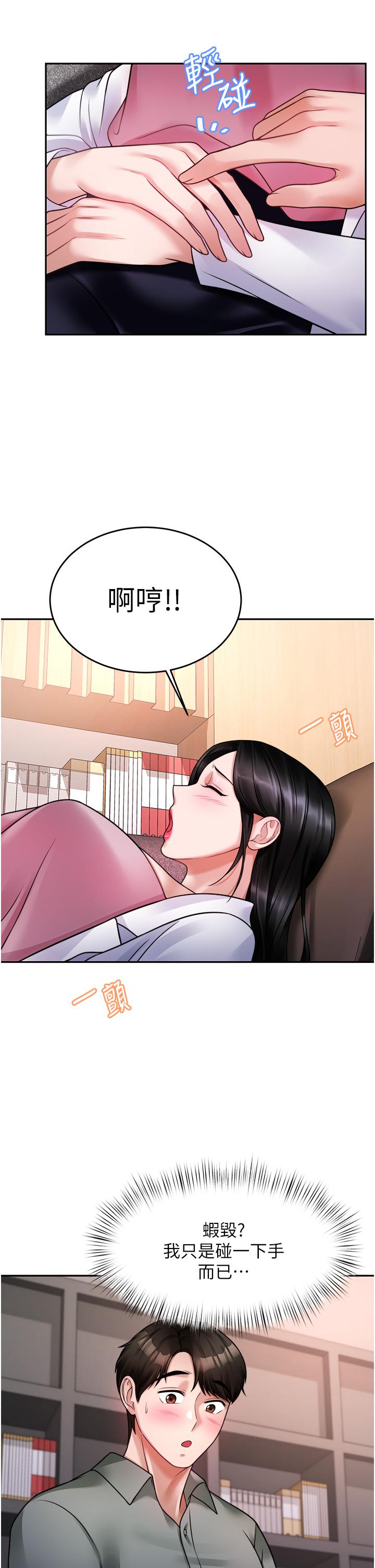 《催眠治慾師》漫画 第16話-別只摸手，其他地方也要