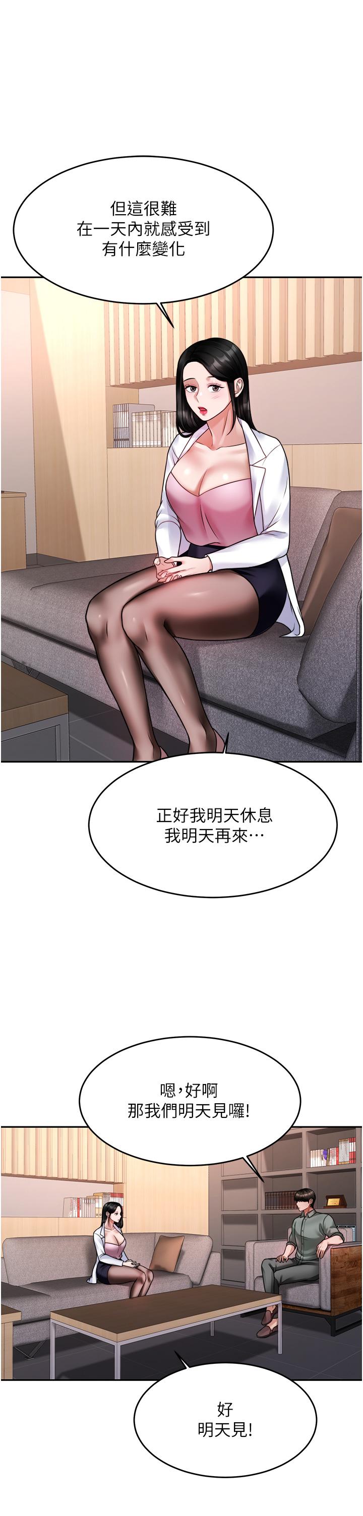 《催眠治慾師》漫画 第16話-別只摸手，其他地方也要