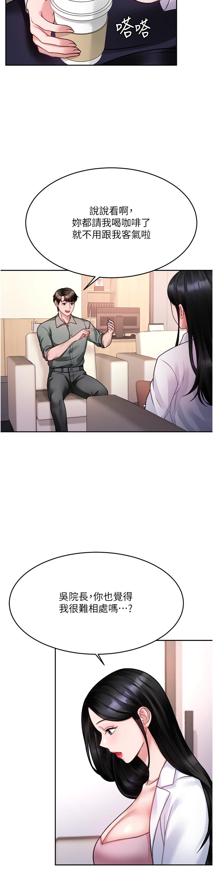 《催眠治慾師》漫画 第16話-別只摸手，其他地方也要