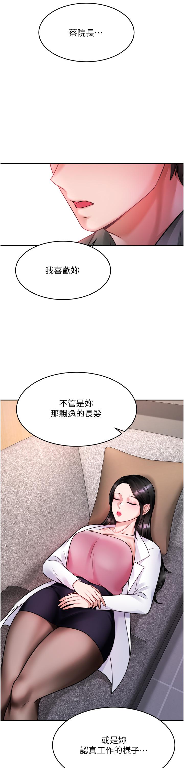 《催眠治慾師》漫画 第16話-別只摸手，其他地方也要