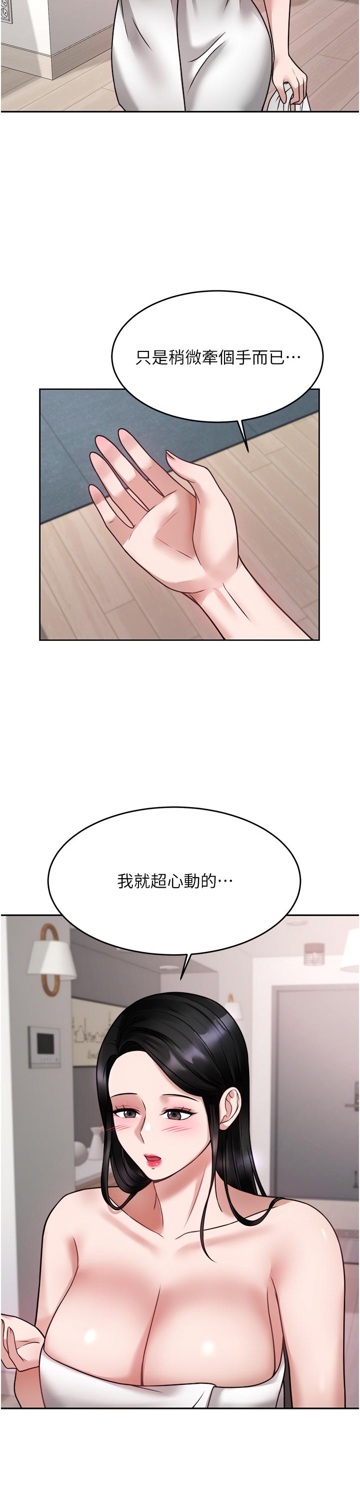《催眠治慾師》漫画 第16話-別只摸手，其他地方也要