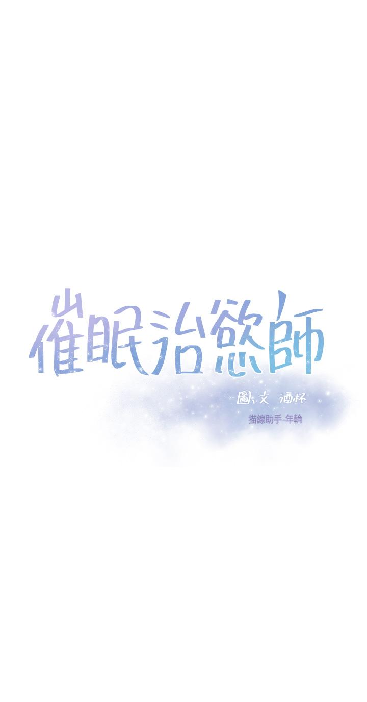 《催眠治慾師》漫画 第16話-別只摸手，其他地方也要