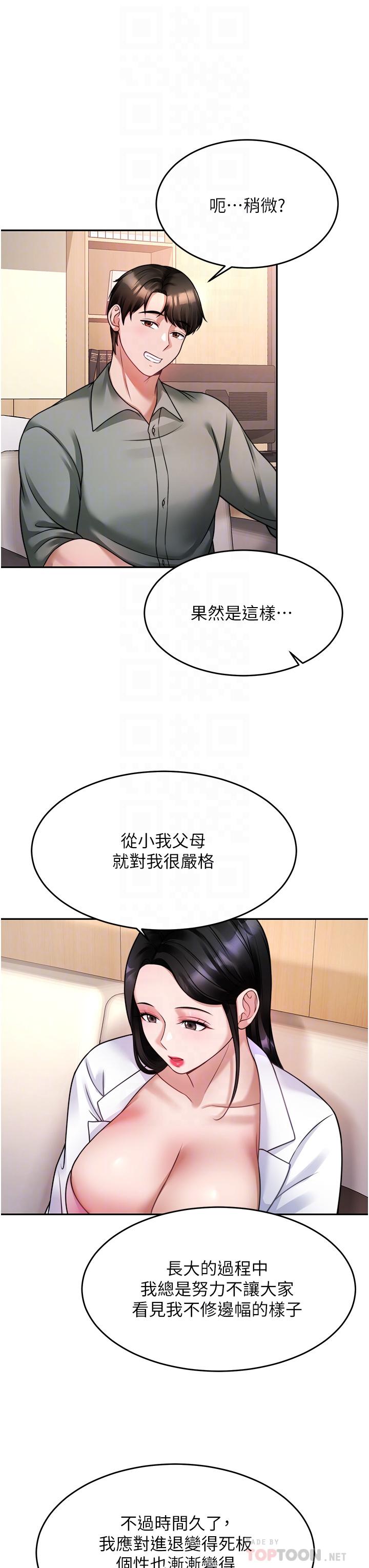 《催眠治慾師》漫画 第16話-別只摸手，其他地方也要